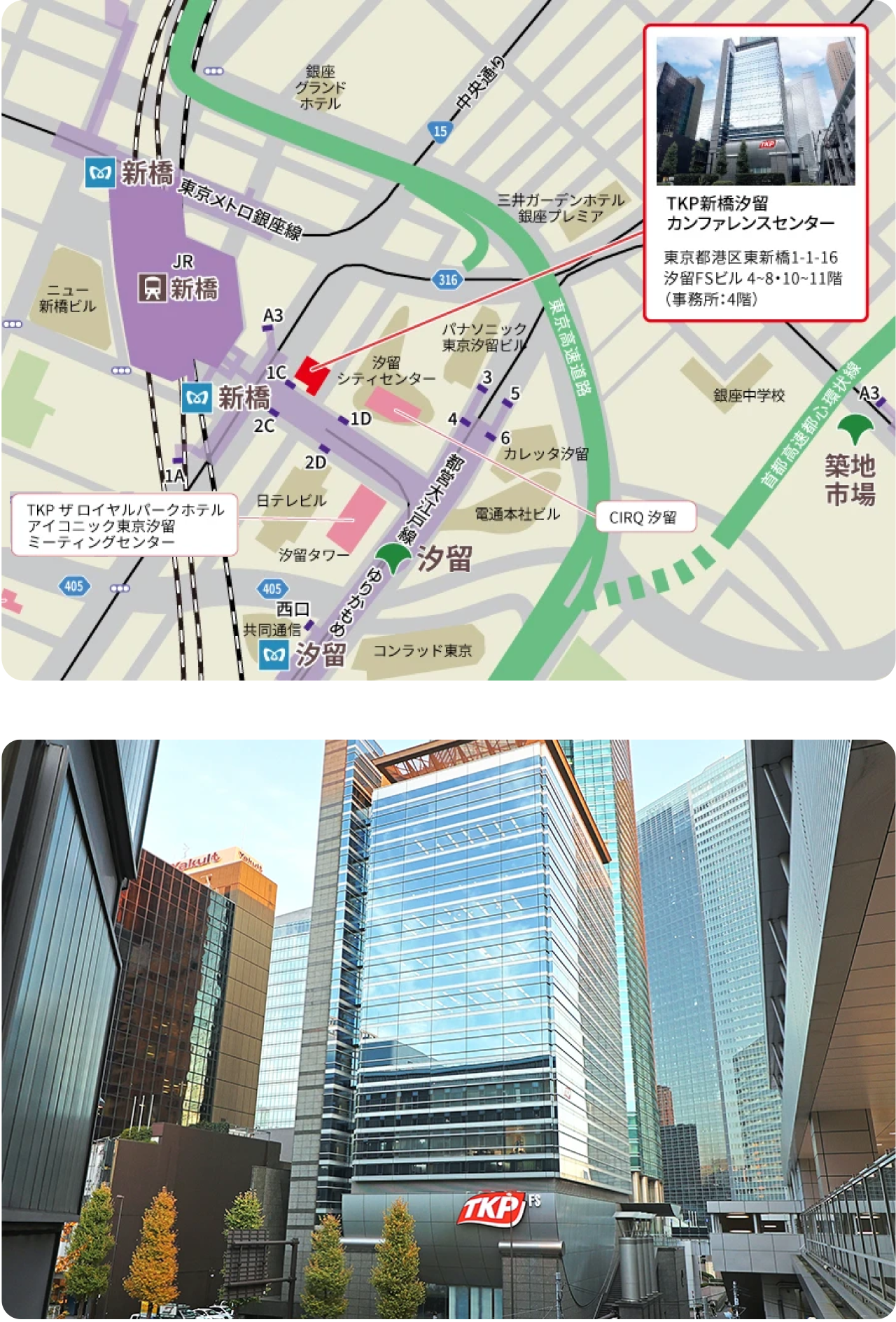 TKP新橋汐留カンファレンスセンター